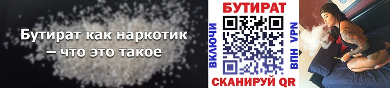 Бутират вода  где можно купить   Макарьев 